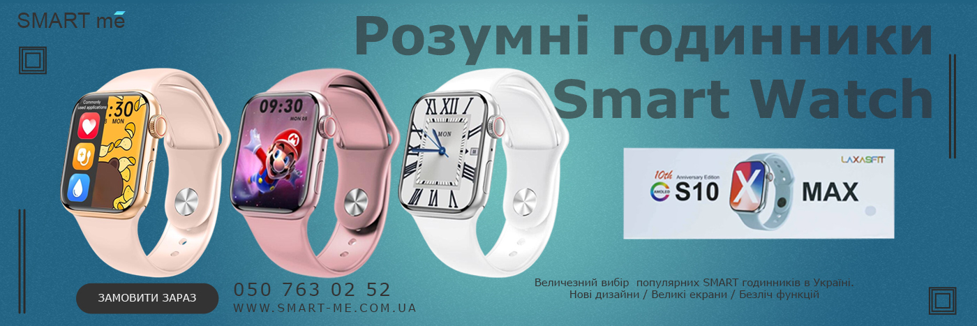Розумний смарт-годинник Smart